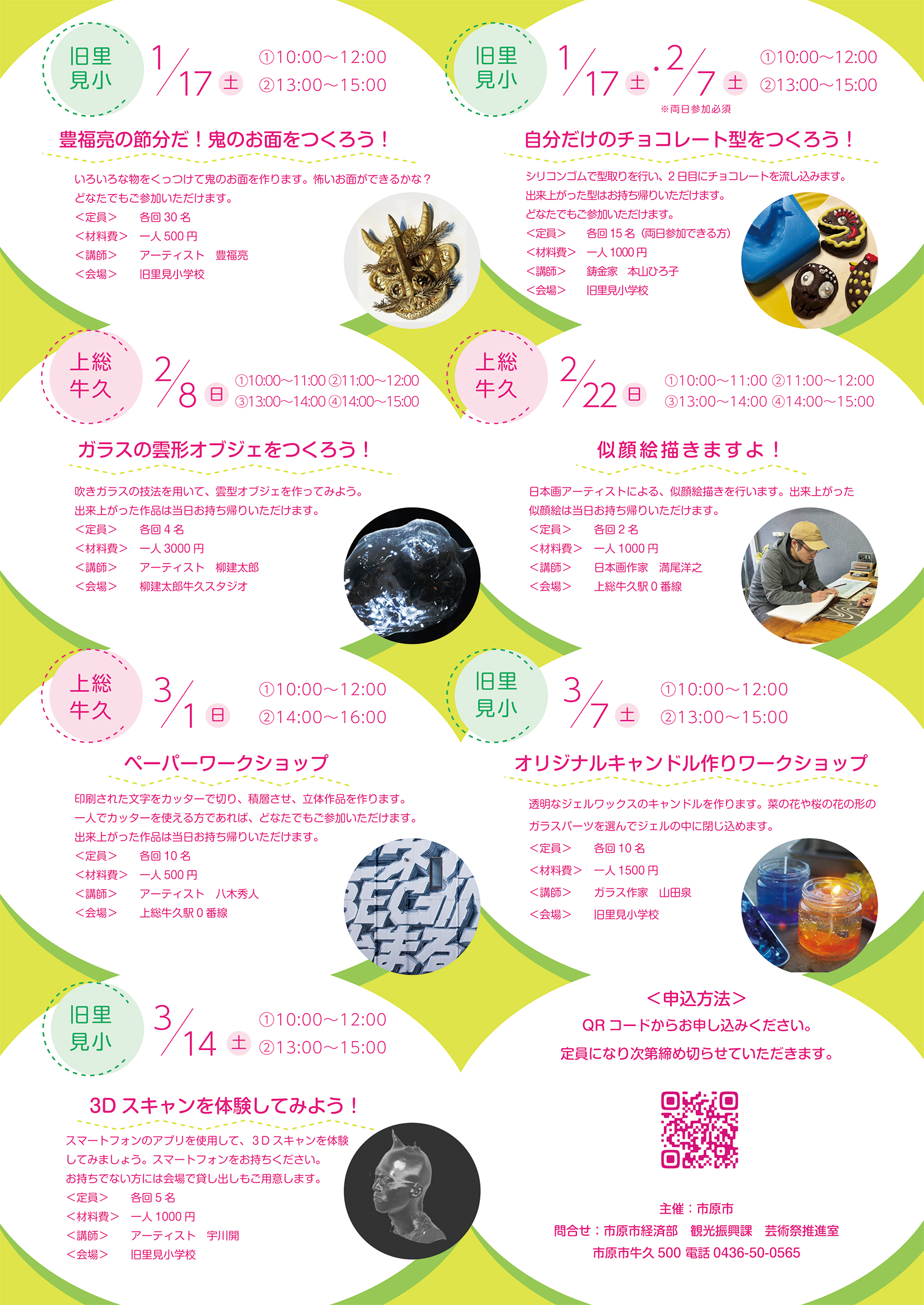 ワークショップチラシ